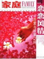 恋恋风情 在爱与被爱之间
