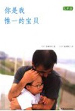 你是我惟一的宝贝
