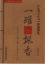 一罐飘香
