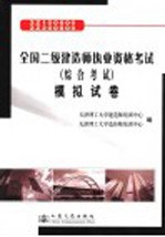 全国二级建造师执业资格考试 综合考试 柳暗花明拟试卷