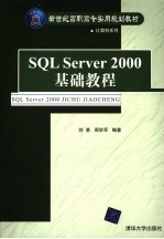 SQL Server 2000基础教程