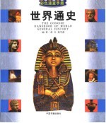 世界通史