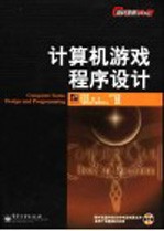计算机游戏程序设计