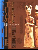 大唐气象 公元581年至公元763年的中国故事