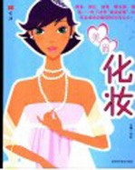 生活 美眉化妆