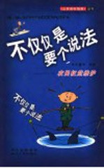 不仅仅是要个说法 农民权益维护