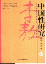 中国性研究
