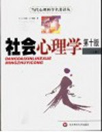 社会心理学 上