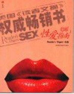 性爱指南 红卷