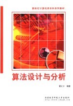 算法设计与分析