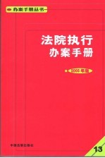 医疗事故办案手册 2005年版