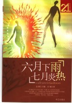 六月下雨 七月炎热