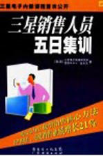 三星销售人员五日集训