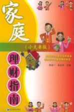 家庭理财指南 小夫妻版