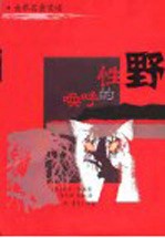野性的呼唤