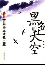 黑色的天空