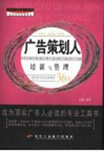 推销员培训与管理 商品推销人员进修教程36讲 最新版 最权威 精华版