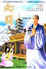 幻国之“一休”传奇