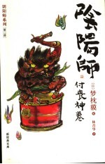 阴阳师 付丧神卷