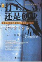 打工,还是创业