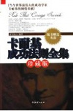 卡耐基成功法则全集 珍藏版