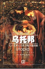 乌托邦 关于未来完美社会的全部设想