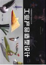 工业产品造型设计 格拉茨约翰大学1996-2001年的项目作品集
