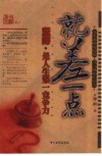 就差一点 坚持·是人生第一竞争力