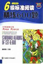 大学英语6级标准阅读精练600题