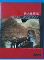 新古典风格 中英文本