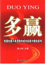 多赢 批量处置不良贷款的成功实践与理论思考