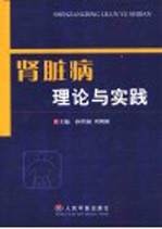 肾脏病理论与实践