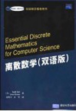离散数学 双语版