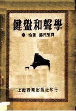 键盘和声学