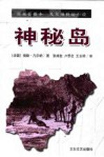 神秘岛 第2版