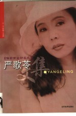 谁家有女初长成 中短篇小说卷