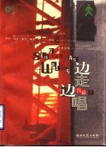 边走边唱