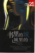 书里的城 城里的书