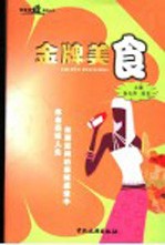 金牌美食