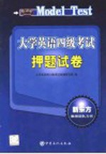 大学英语四级考试押题试卷