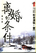 离婚的条件