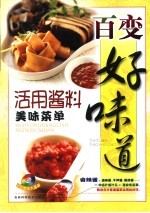 活用酱料 美味菜单