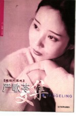 雌性的草地 长篇小说卷
