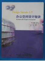 办公空间设计秘诀