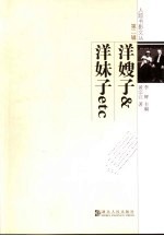 洋嫂子&洋妹子etc