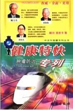 肿瘤防治专列