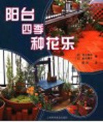 阳台四季种花乐 怎样营造一个你喜欢的阳台花园