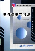 电子与电气技术
