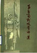 孟良崮战役资料选