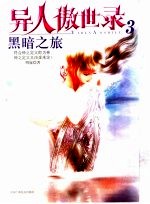 黑暗之旅